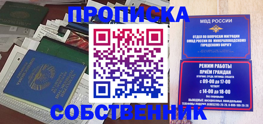 временная прописка в Новочеркасске