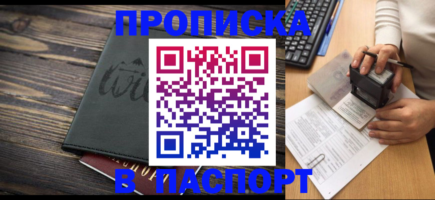 временная регистрация надежно в Новочеркасске